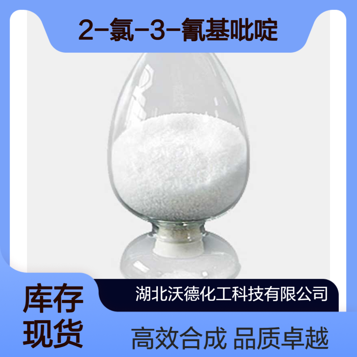 2-氯-3-氰基吡啶6602-54-6有机合成中间体和医药中间体