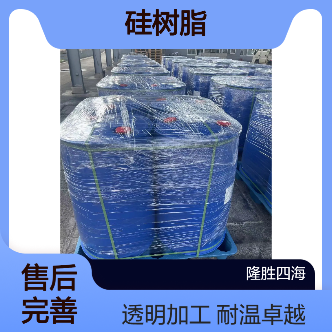 四海牌3021 高温脱模剂用硅树脂 对应DC2405 耐高温无溶剂透明深加工