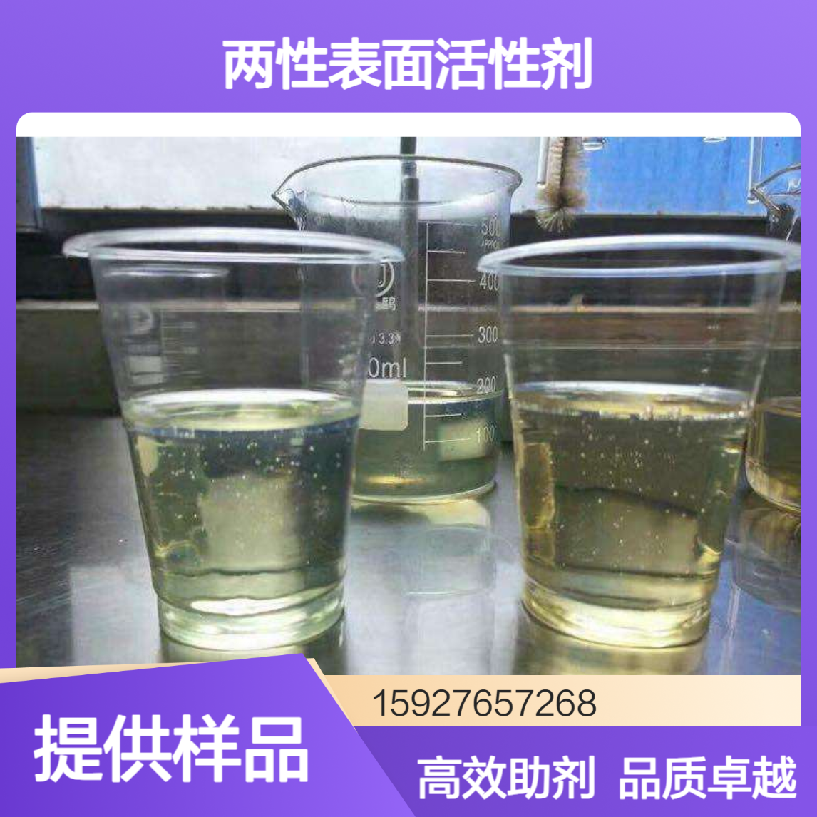 芥酸酰胺丙基甜菜碱EAB-40 两性表面活性剂 油田助剂 40%含量 可拆零