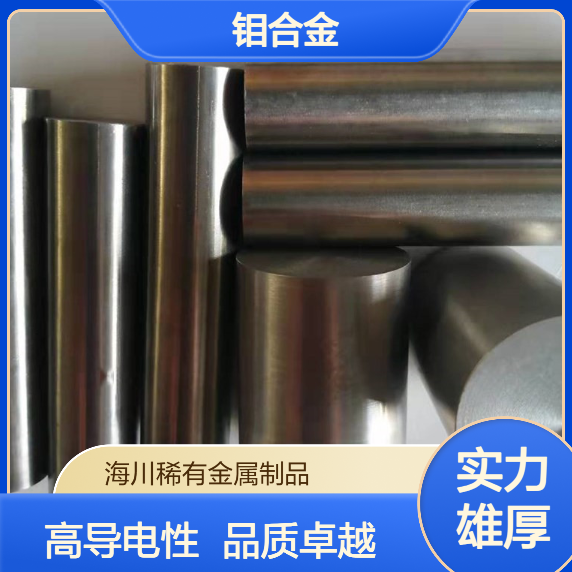 海川 TZM钼合金棒 纯钼圆棒 高导电电极用棒料 电子科技用材