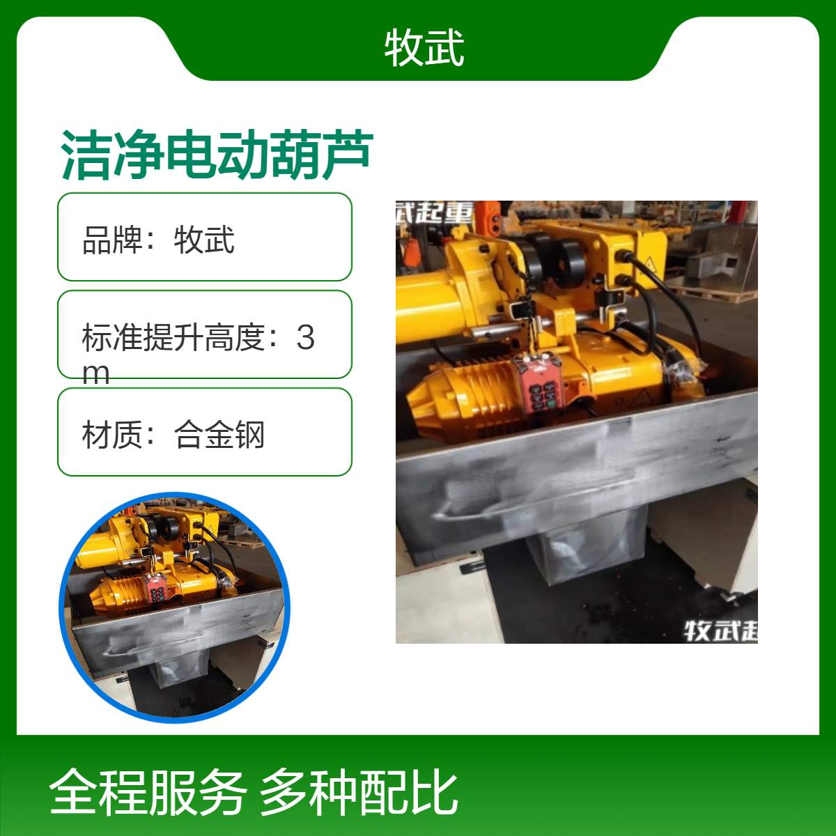 牧武2T洁净无尘电动葫芦 不锈钢罩壳半包 链条风琴罩全包5m起升高度