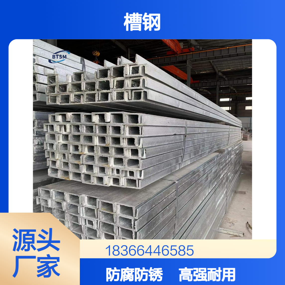 Q500ME槽钢 镀锌 高强度低合金 耐大气腐蚀结构钢