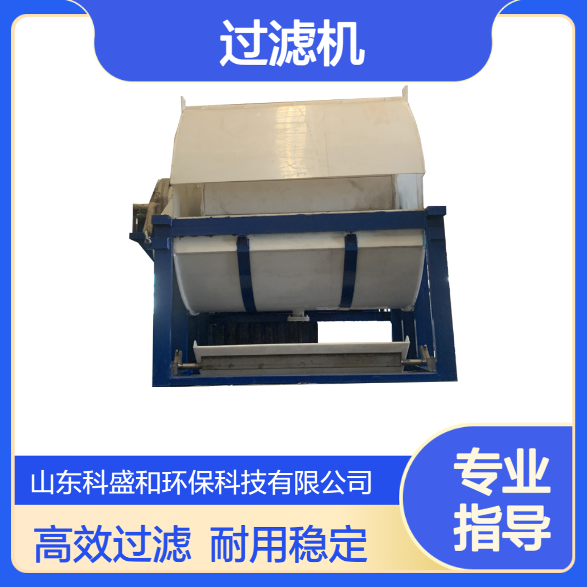 全自动筒式过滤机 果汁澄清乳制品渣料分离设备