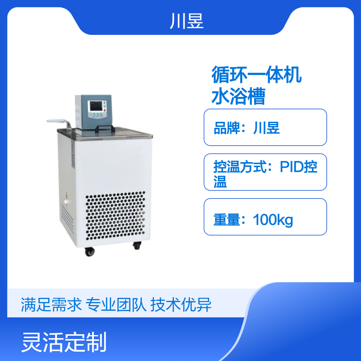 川昱仪器高低温循环一体机CHGD-20200-6加热制冷水浴槽