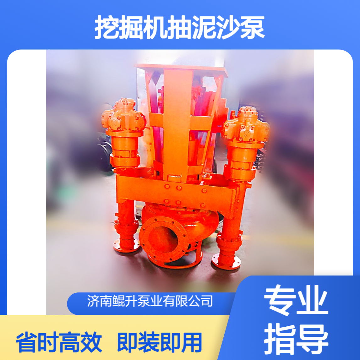 挖掘机抽泥沙泵 替换铲斗即装即用 无需复杂固定 施工省时间