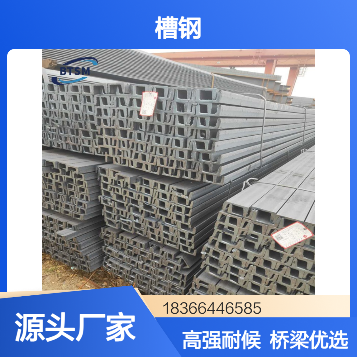 Q550ME高强耐候槽钢 低合金结构钢 桥梁建筑用钢材