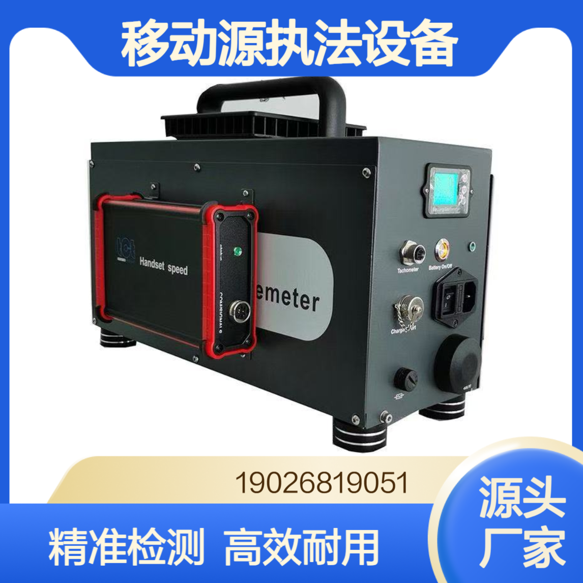 移动源执法机动车排放检测设备不透光烟度计氮氧化物检测仪