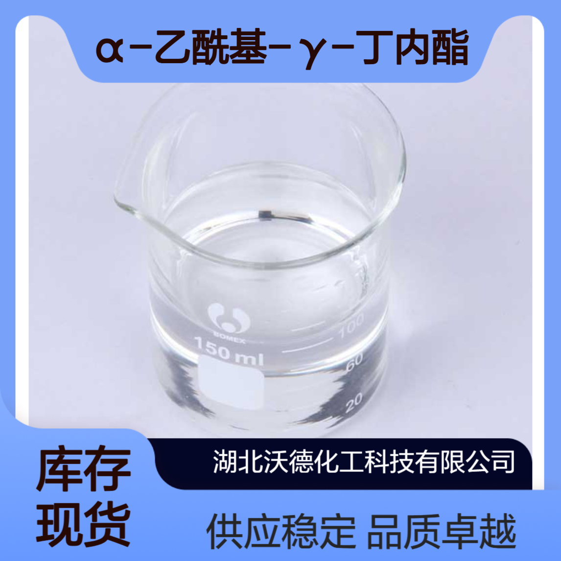 α-乙酰基-γ-丁内酯517-23-7制备叶绿素类的中间体
