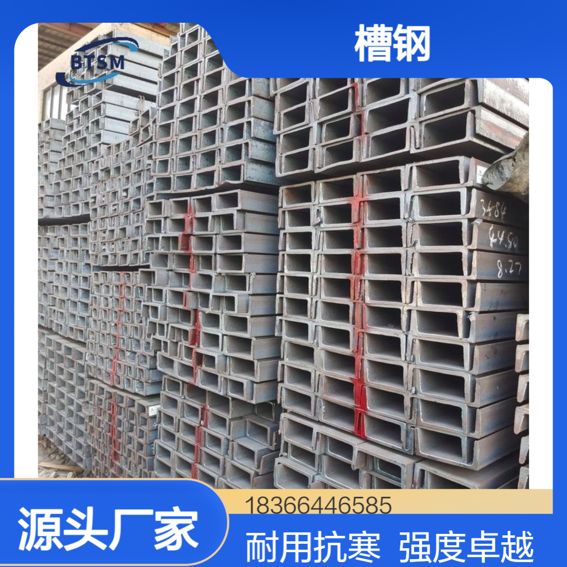 Q620MC高强度工程槽钢 耐低温冲击韧性强 厂房桥梁用