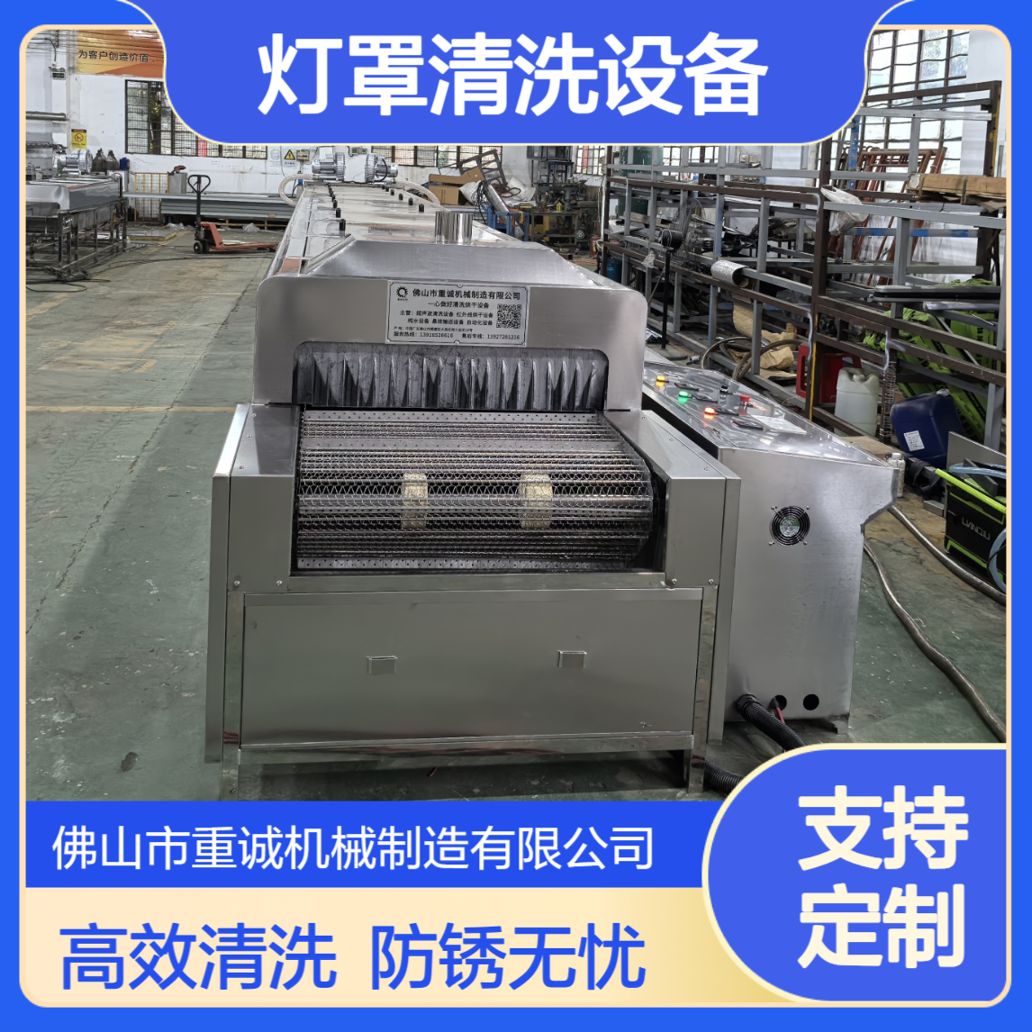 重诚机械 灯罩除油防锈清洗烘干线 履带式超声波清洗机设备厂家
