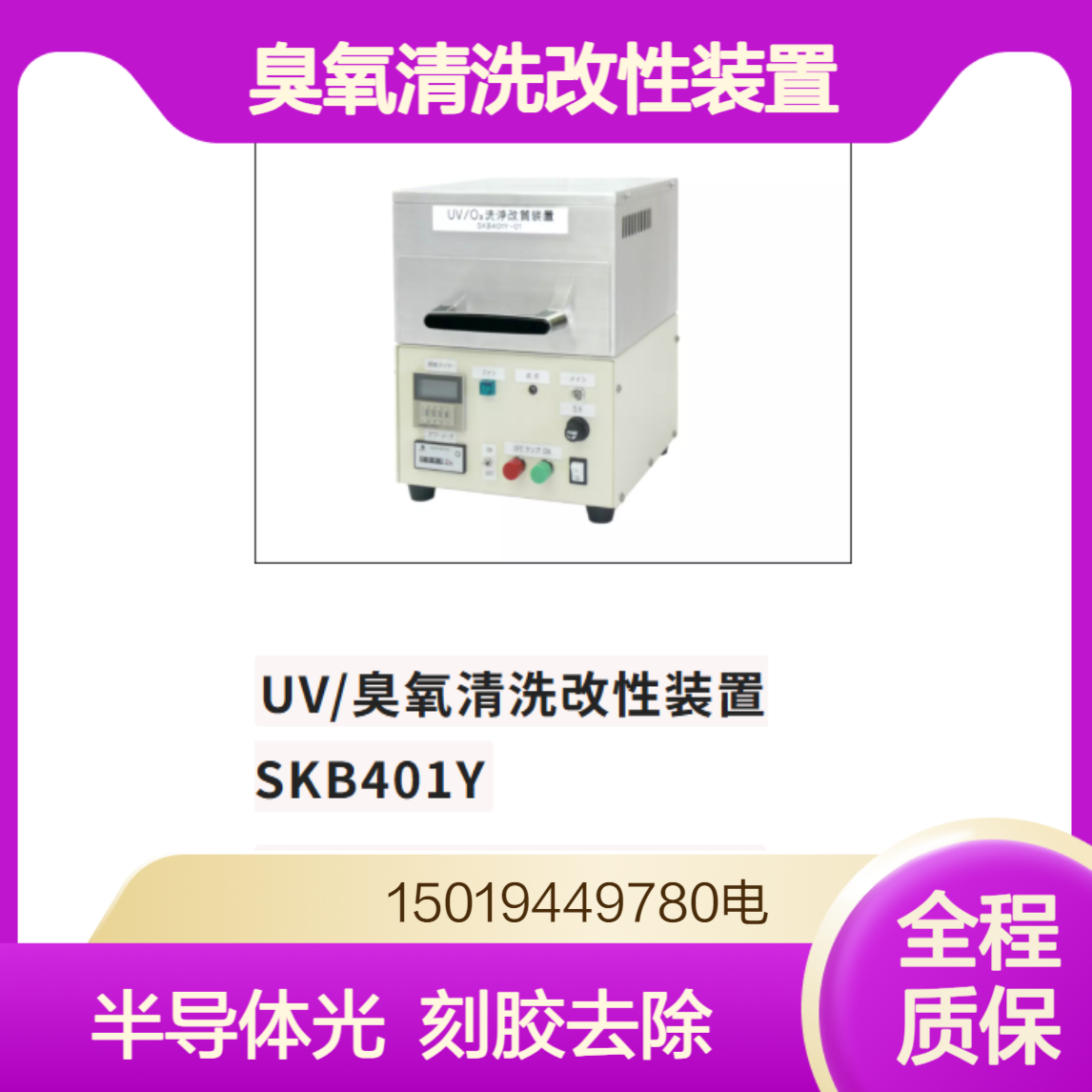 sunenergy UV/臭氧清洗改性装置SKB401Y /SKB1101N/SKB2001N/SKB2003N