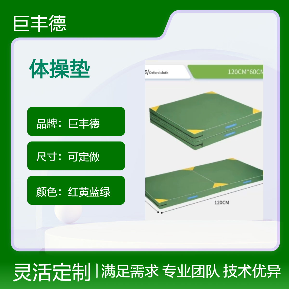 巨丰德定制体操垫 红黄蓝绿多色可选 健身训练专用加厚防滑垫