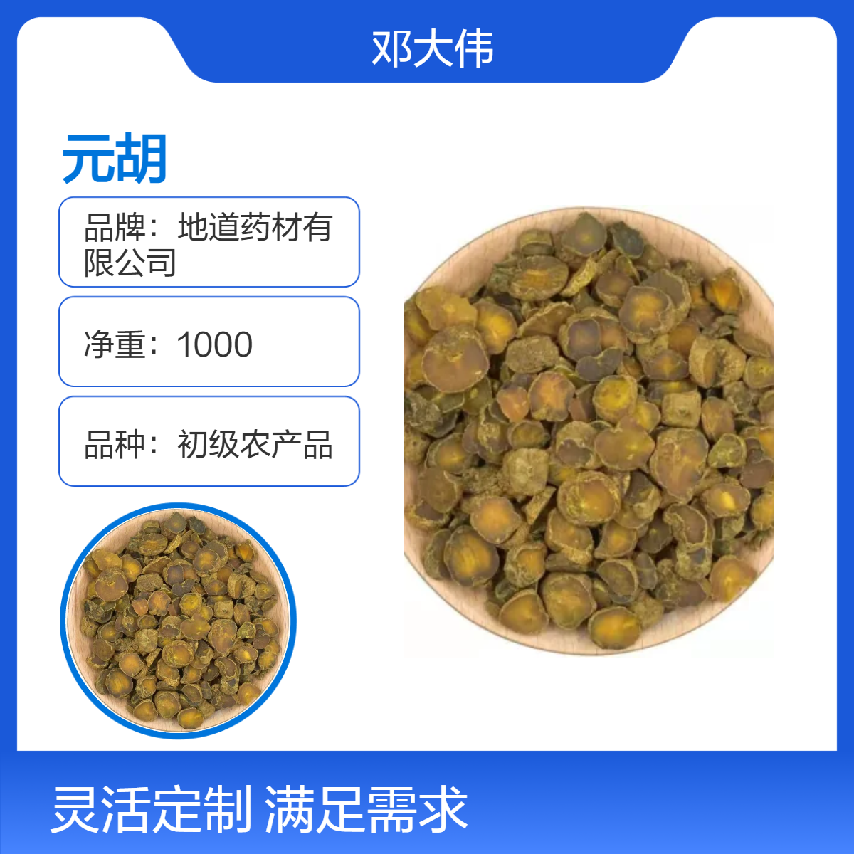 中药材 元胡产地批发 自然晒干 保证质量 药材地道