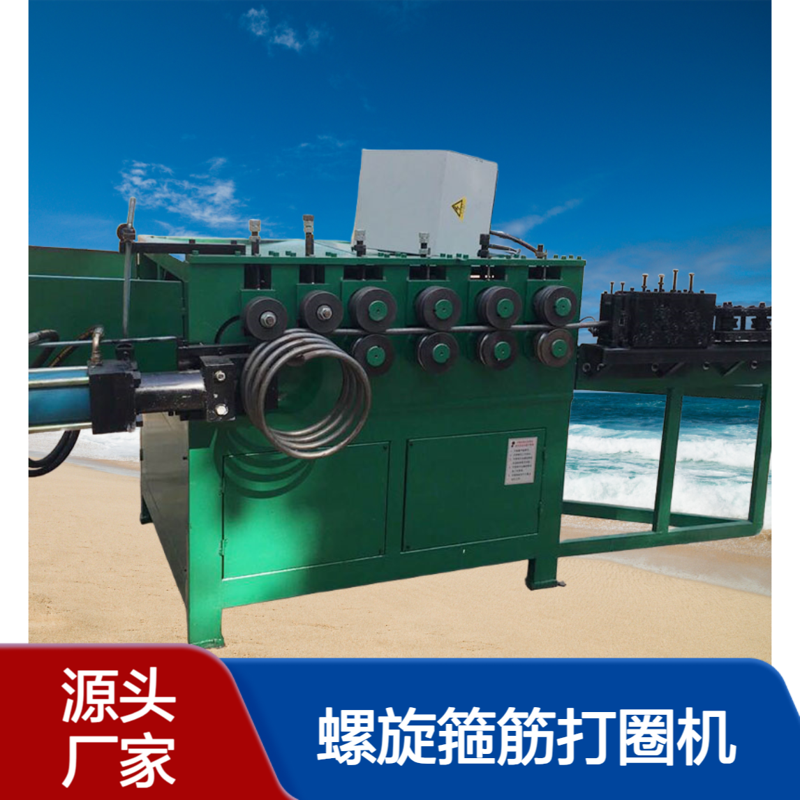 螺旋筋成型机 全自动高铁螺旋箍筋打圈机 海汇20光伏