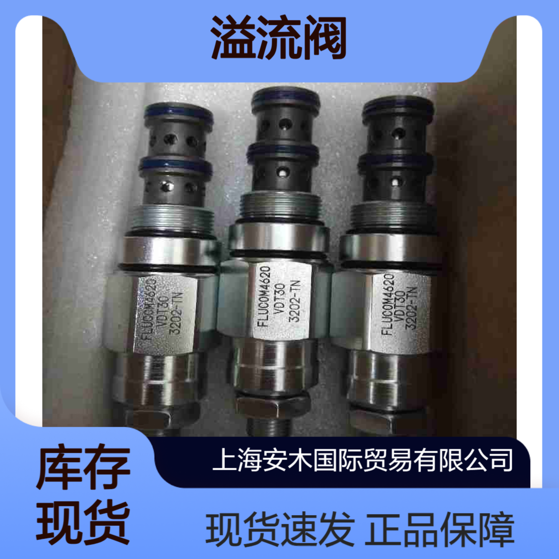 意大利原产FLUCOM溢流阀 全新未拆封 现货库存