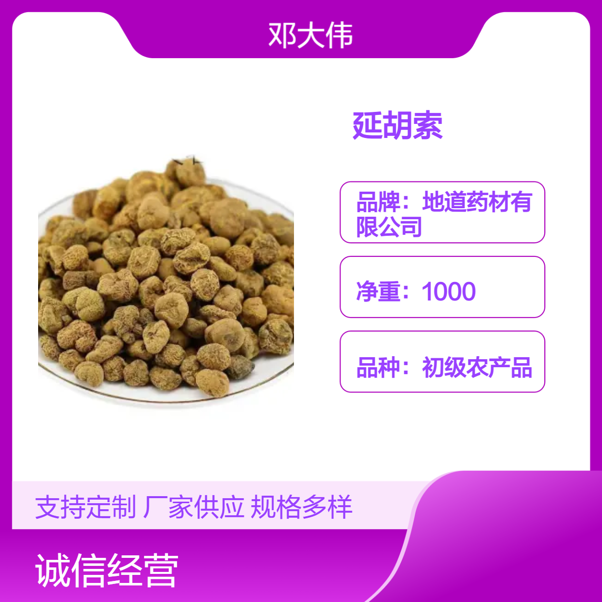 中药材延胡索批发 货源充足 自然晒干 保证质量