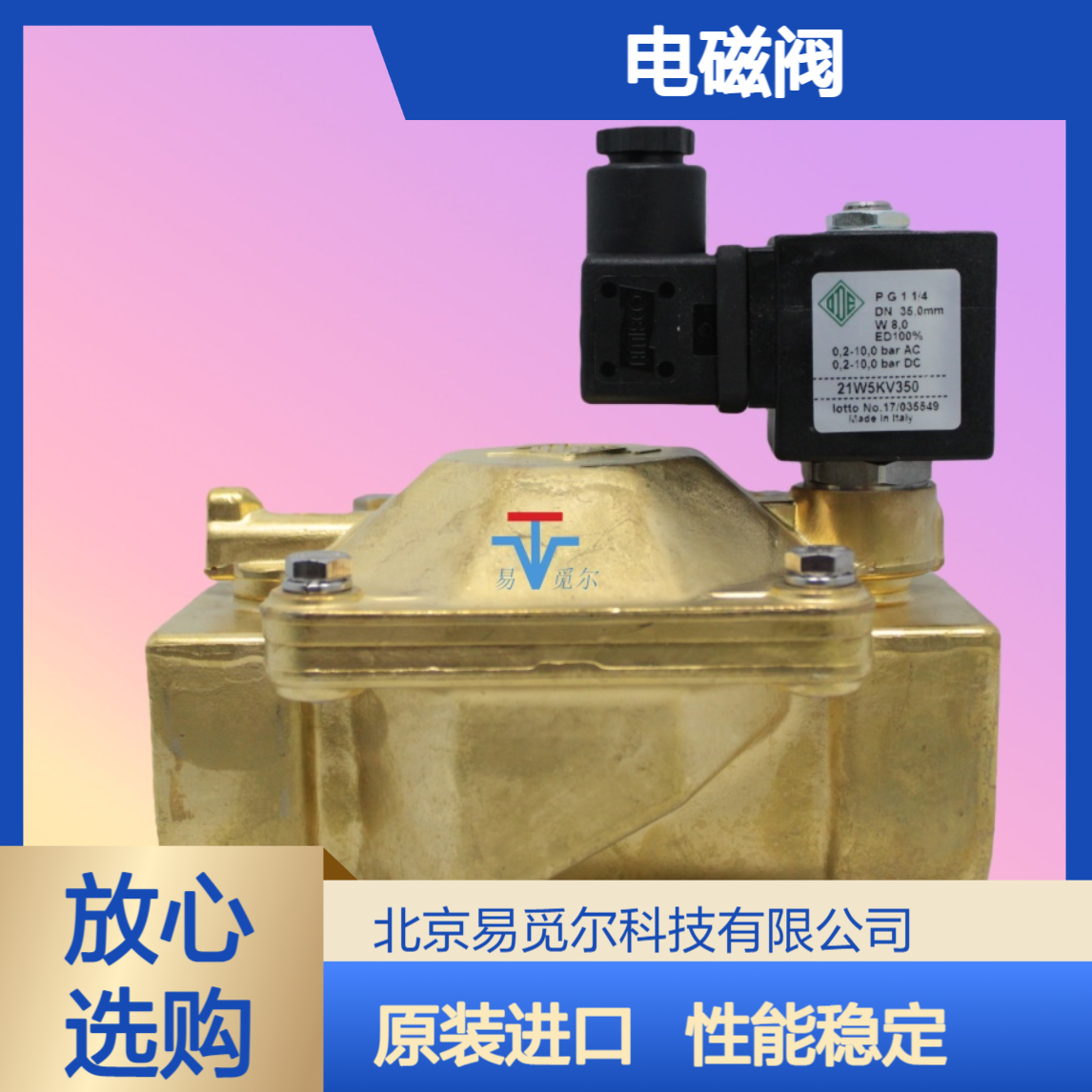 21W5KV350电磁阀两位两桶意大利原装进口先导常闭阀门