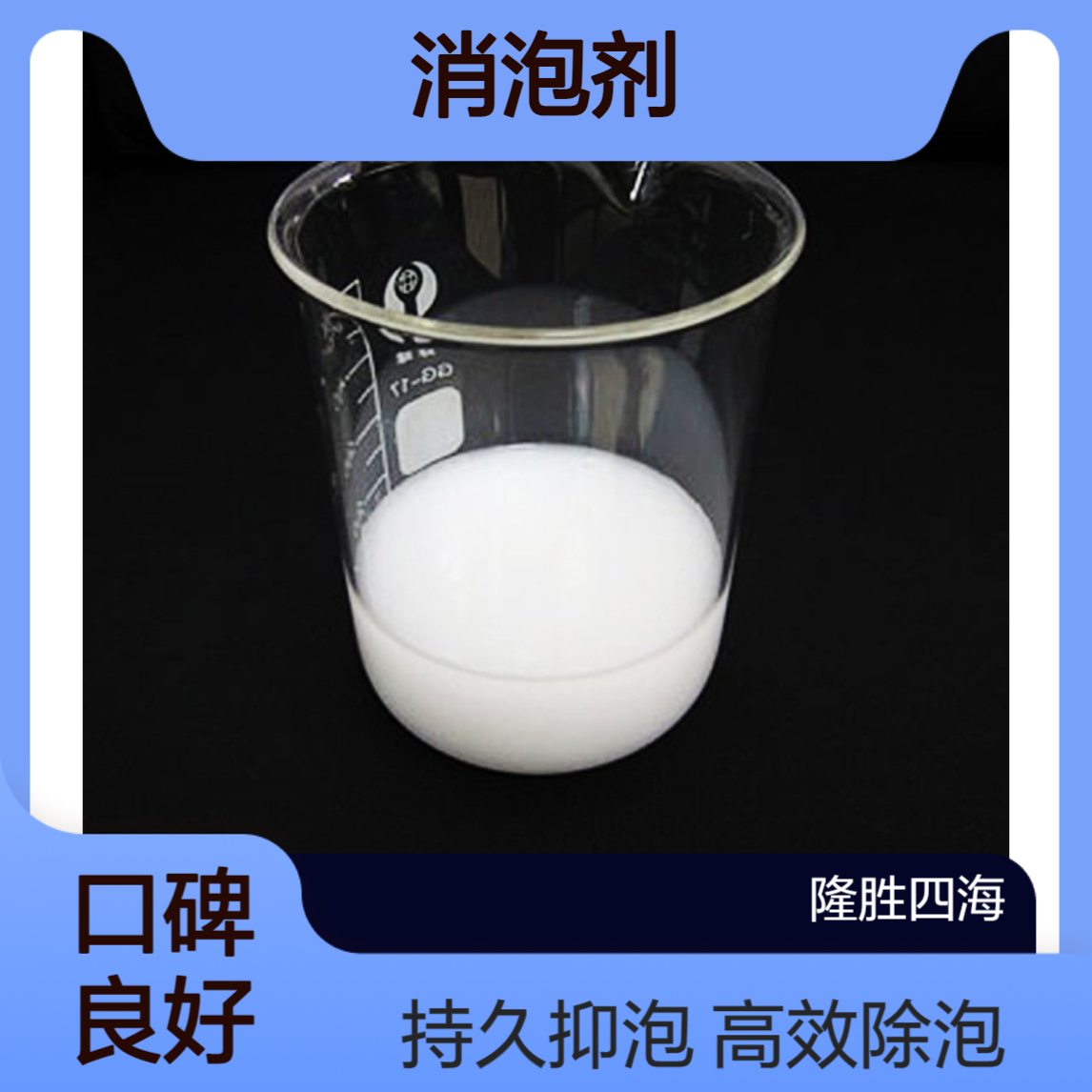 仿迪高825消泡剂 水性体系木器家具漆建筑涂料 罩印光油除泡抑泡用