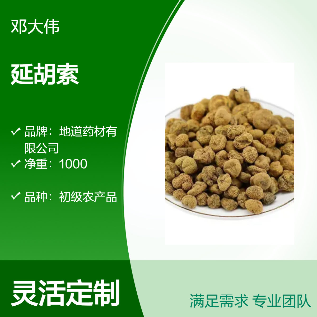 中药材延胡索供应 初级农产品 保质期36个月 品质保证