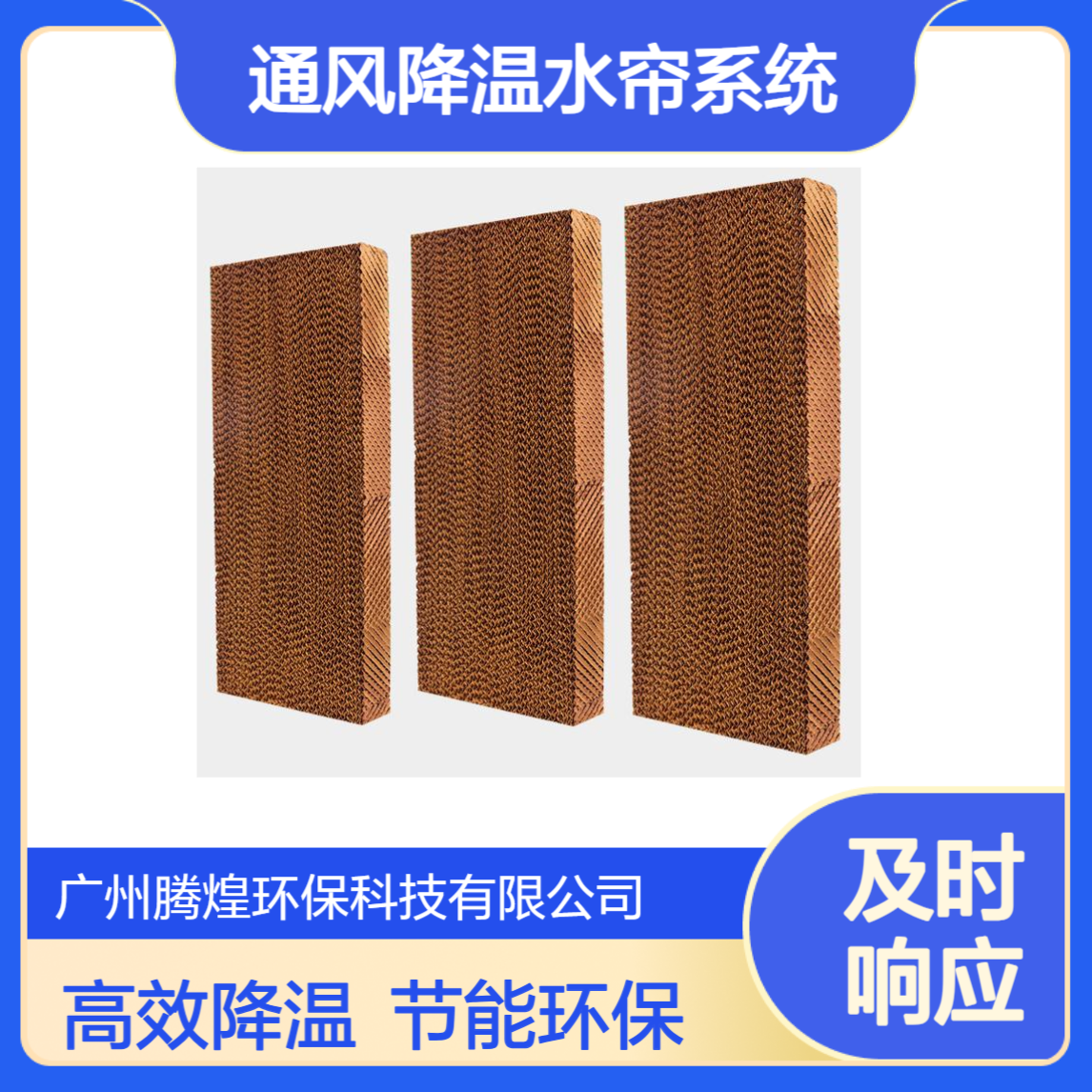 高效蒸发降温湿帘墙温室大棚厂房工业级负压通风降温水帘系统