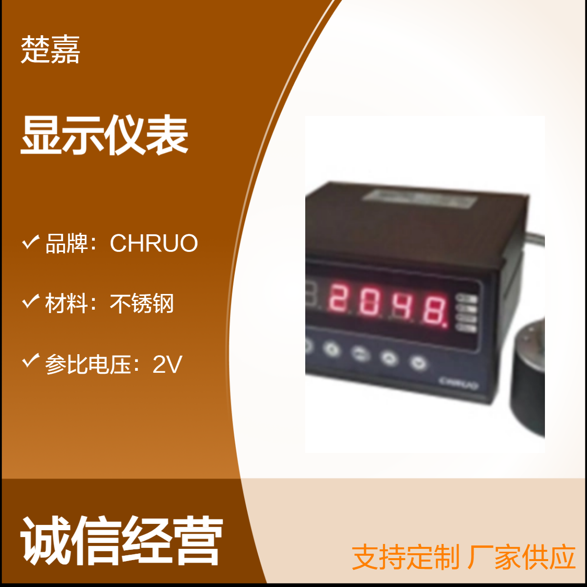 CHRUO智能数字化楚嘉显示仪表XSE/C-H1IT2B1V1N通讯协议