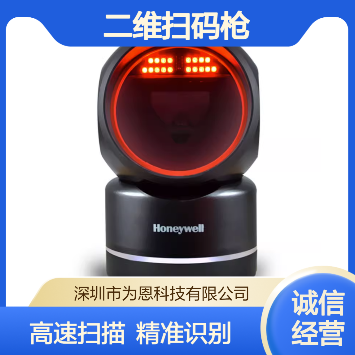 霍尼韦尔HF680二维扫码枪 5mil分辨率 200次/秒高速扫描 超市收银用