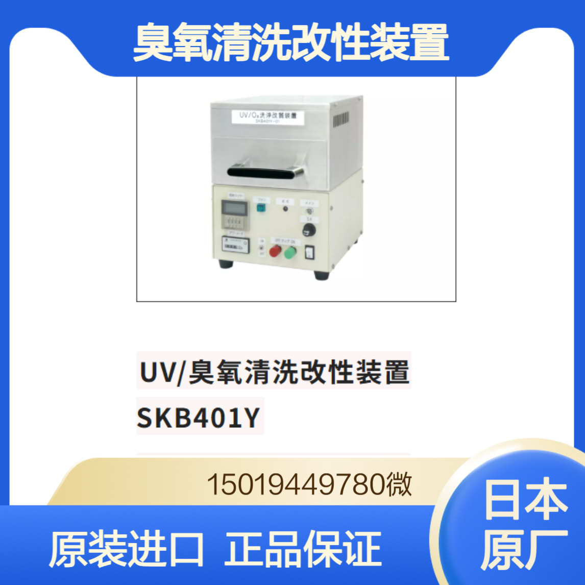 sunenergy UV/臭氧清洗改性装置SKB401Y /SKB1101N/SKB2001N/SKB2003N