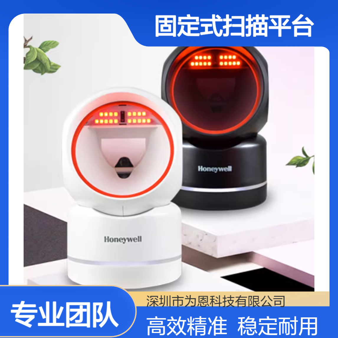 Honeywell霍尼韦尔HF680二维固定式扫描平台商超收银支付扫码枪