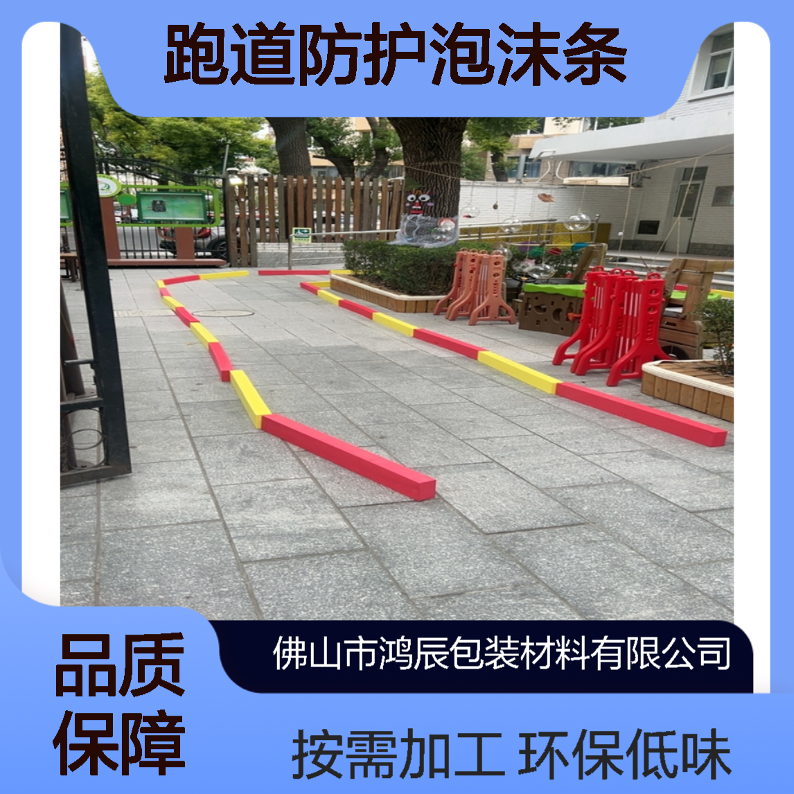 防撞减震EVA泡棉条 幼儿园跑道防护泡沫条 环保低味红黄色按需加工