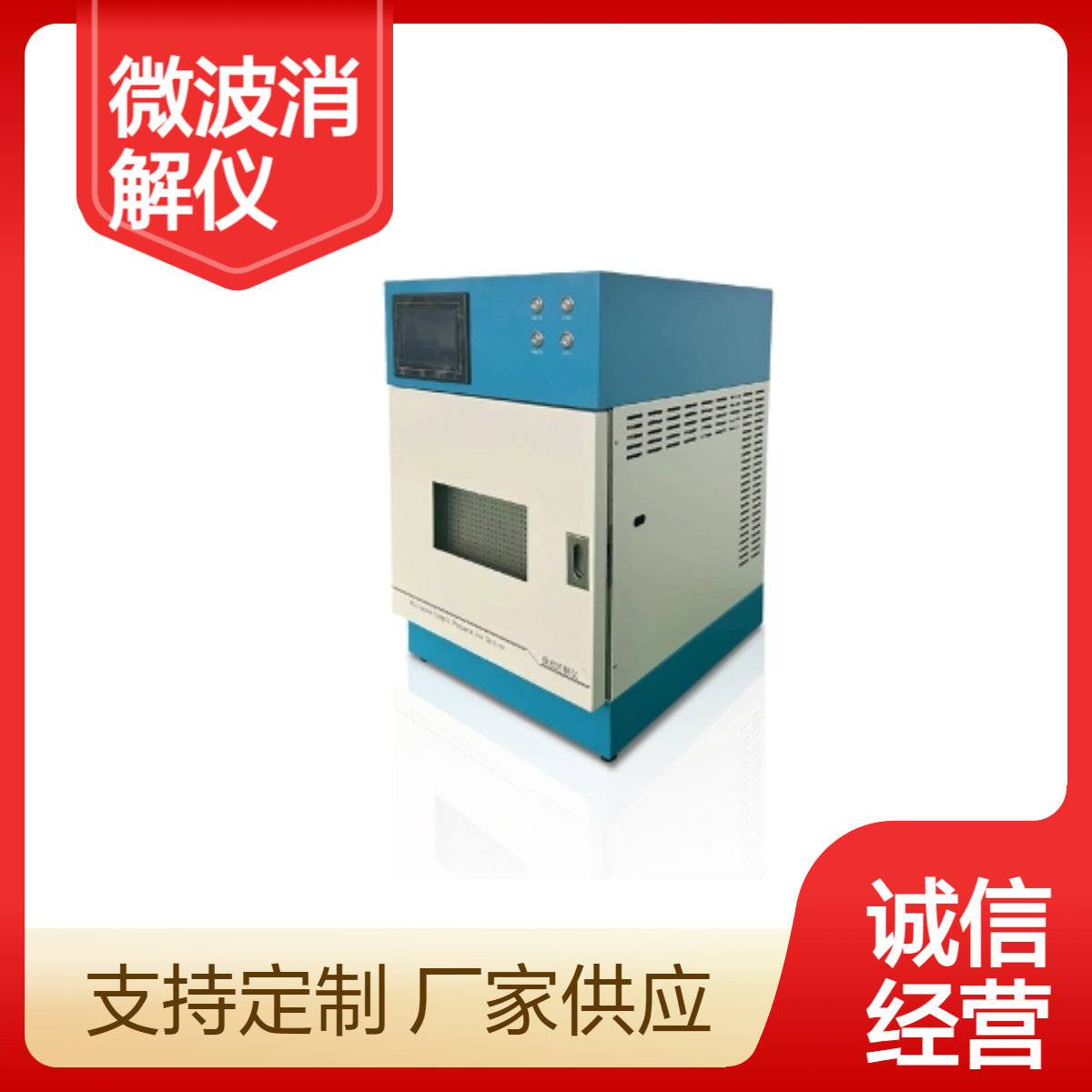 高通量智能微波消解仪CHWB-8 密闭式样品处理前设备