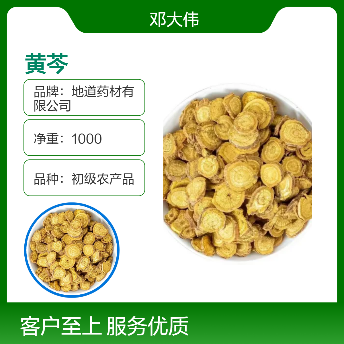 原药材 黄芩产地批发 散装 初级农产品 阴凉干燥储存