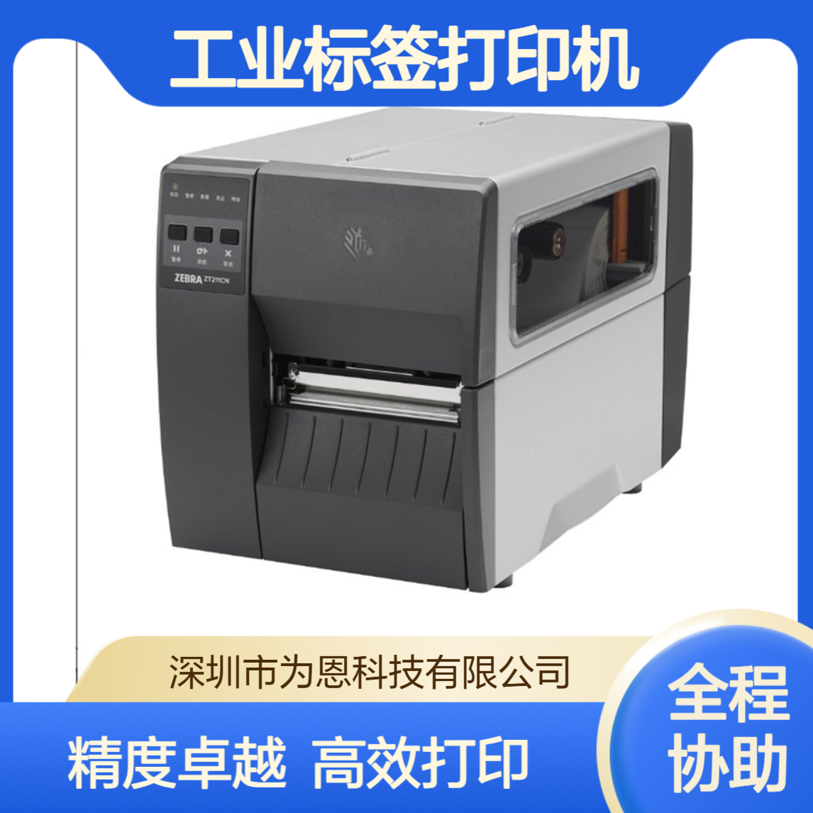 ZEBRA斑马ZT231工业标签打印机 精度300点 固定资产合格证打码机