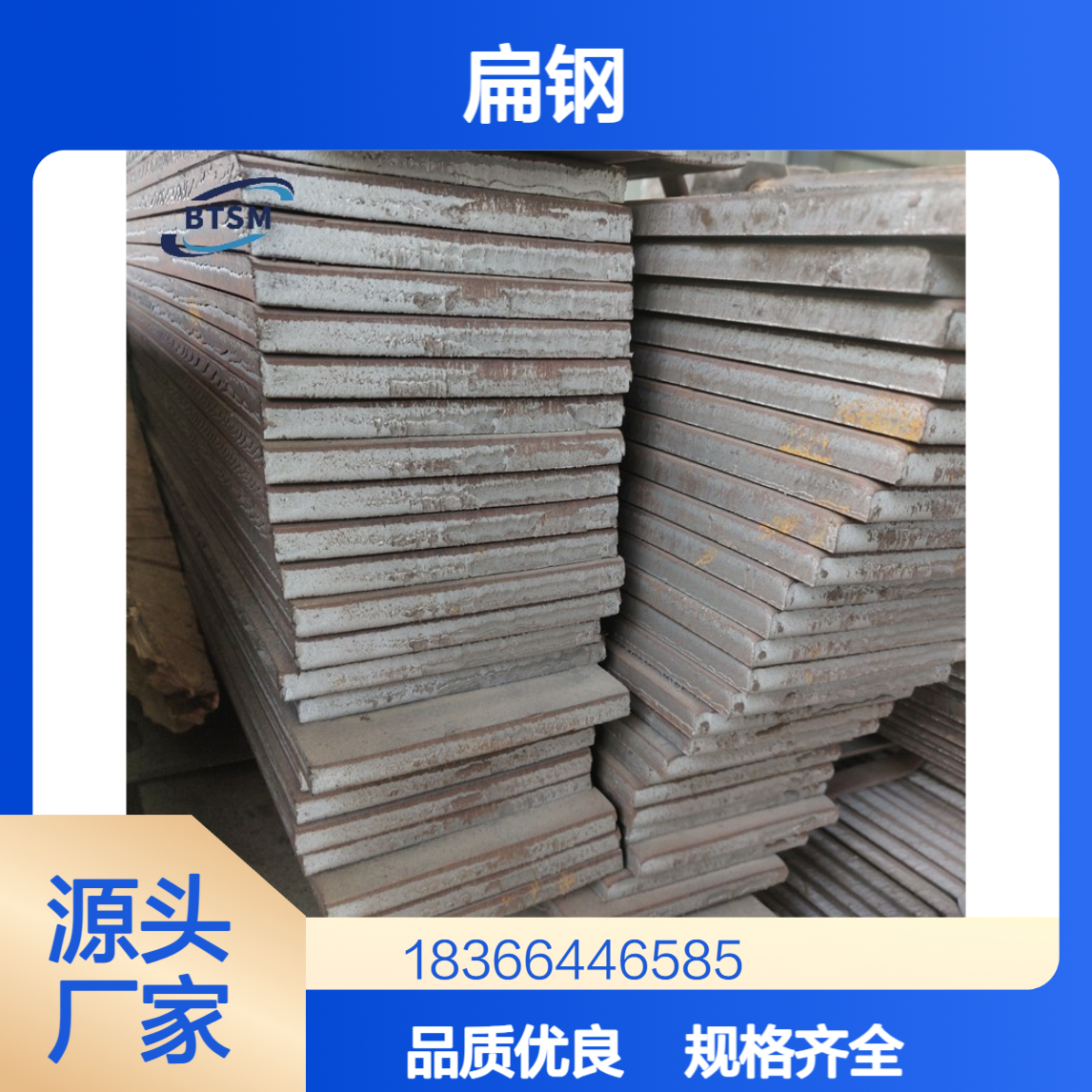 供应Q215B扁钢 多种宽度厚度规格 机械制造/建筑工程用材