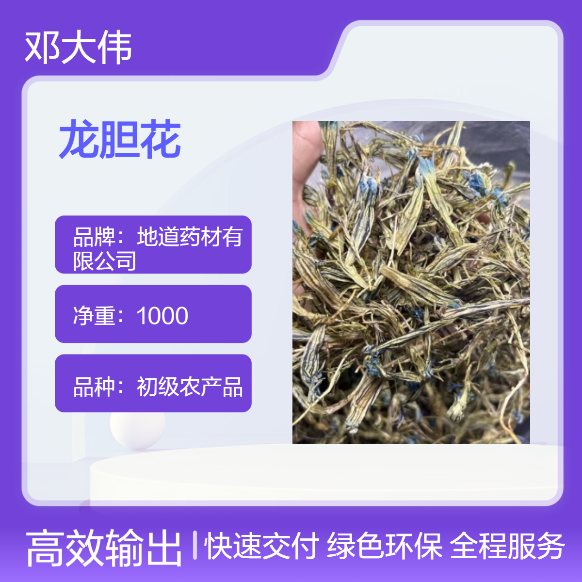 中药材 龙胆花批发 散装 阴凉干燥储存 防潮防蛀 原药材
