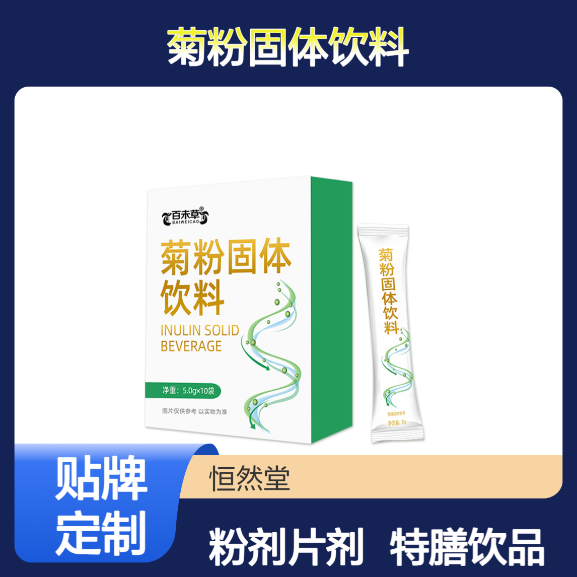 低聚异麦芽糖粉剂代加工 膳食纤维益生元菊粉固体饮料oem贴牌定制