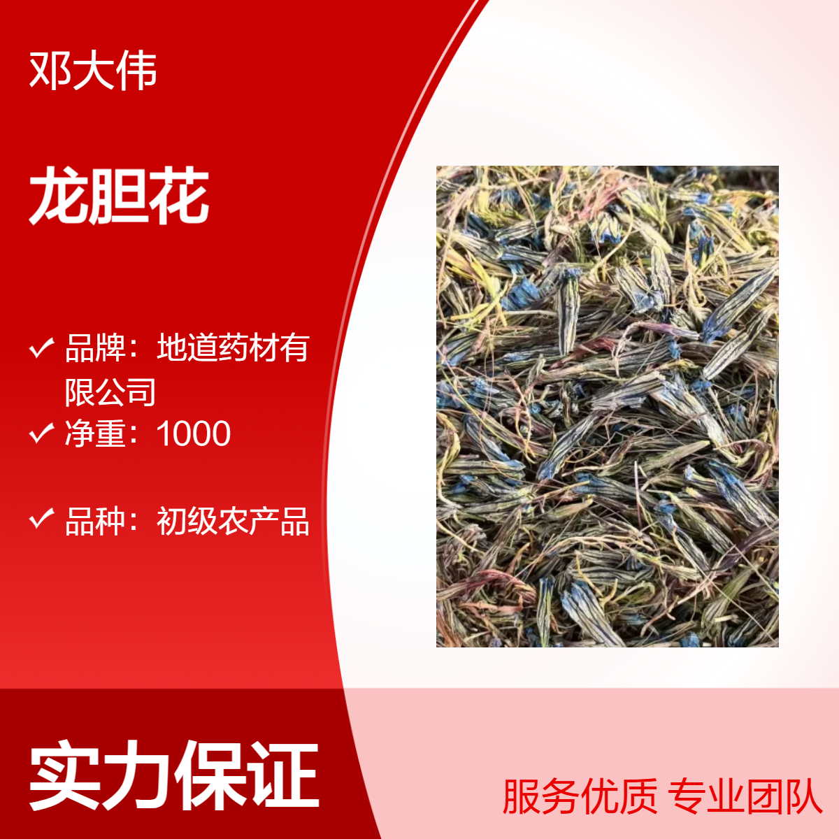 中药材龙胆花产地直供 一手货源 自然晒干 保证质量 全国包邮