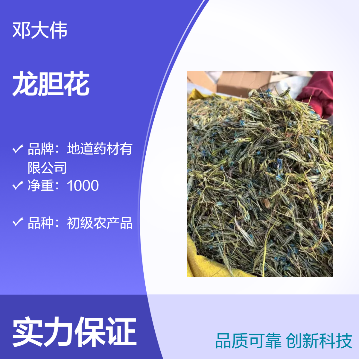 中药材龙胆花产地批发 自然晒干 货源充足 药材地道