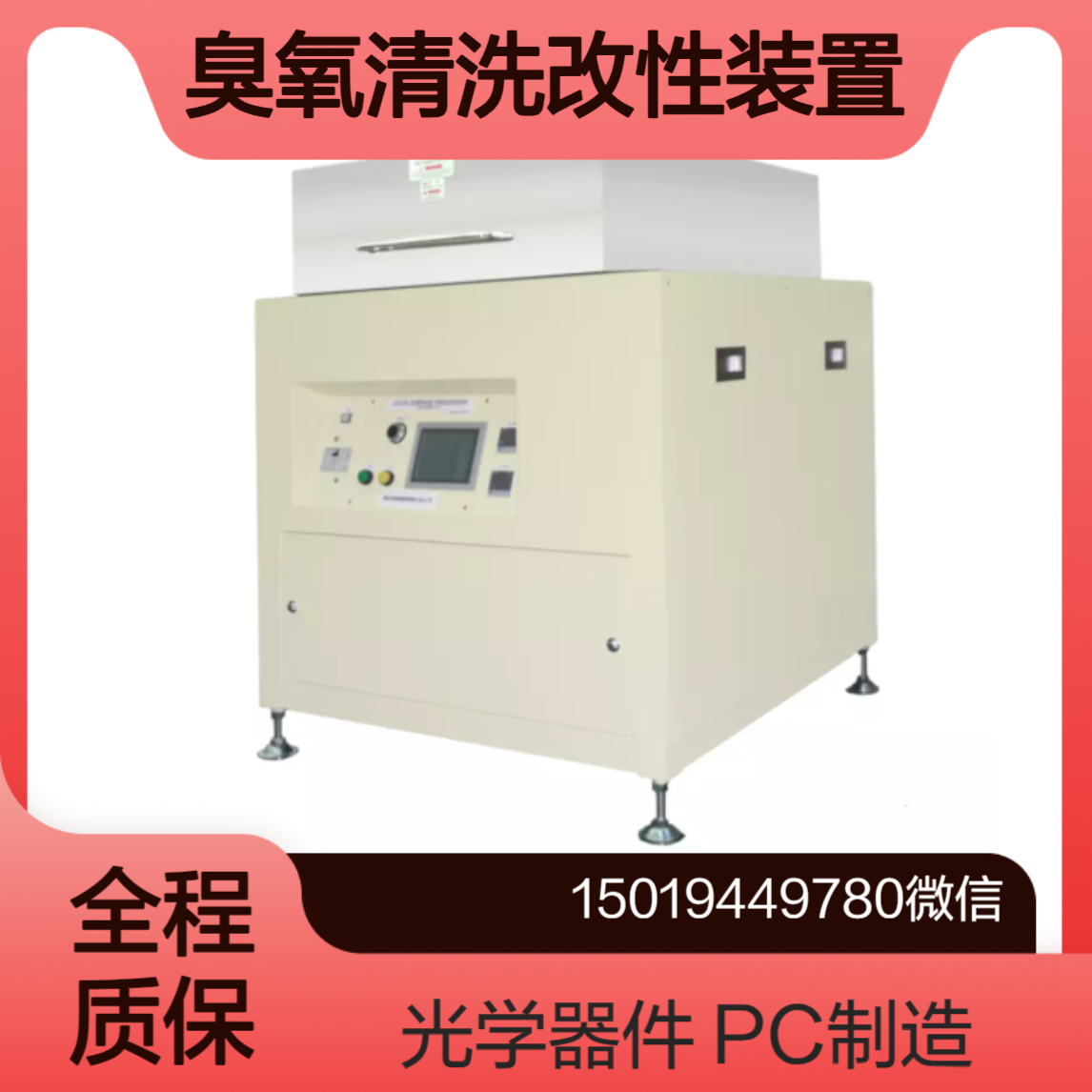 SunEnergy SKT系列 紫外线臭氧清洗改性装置SKT1101N SKT2001N SKT2003N