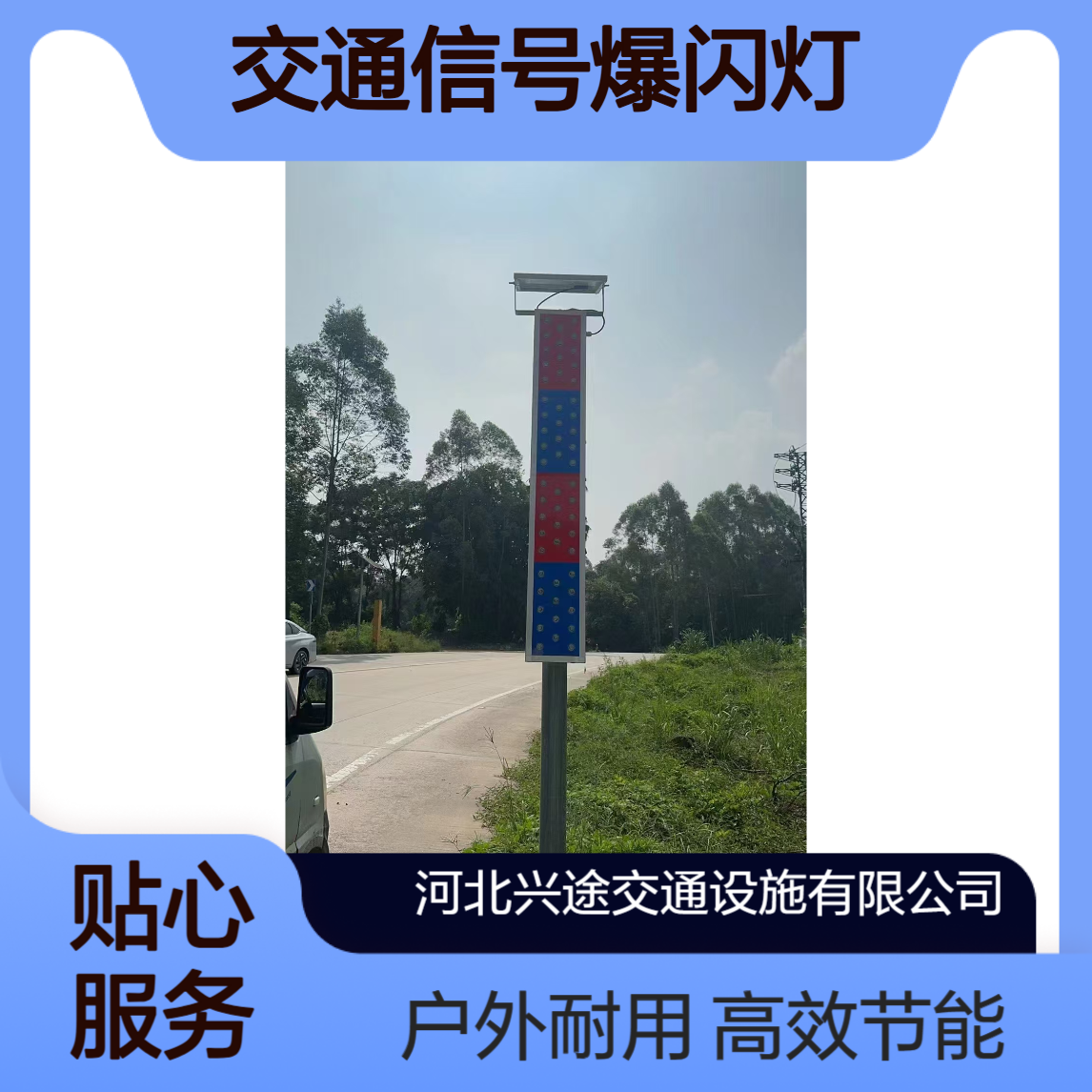 红蓝双色交通信号爆闪灯 雾灯 LED太阳能警示灯 户外提醒施工分体灯