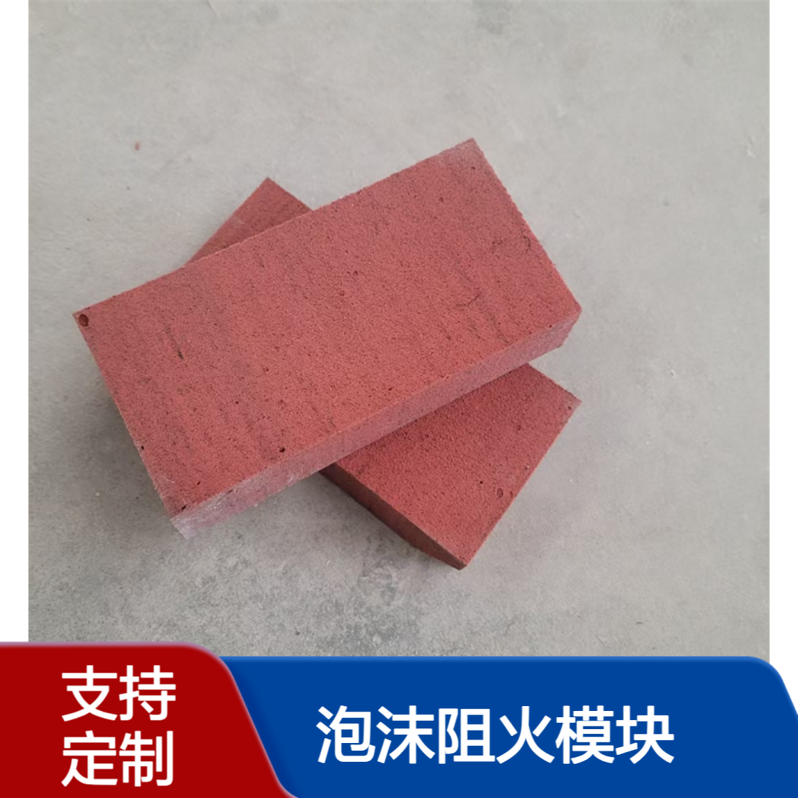 膨胀型泡沫阻火模块 尺寸可定制 200mm 600mm 防火泡沫砖 消防防火封堵