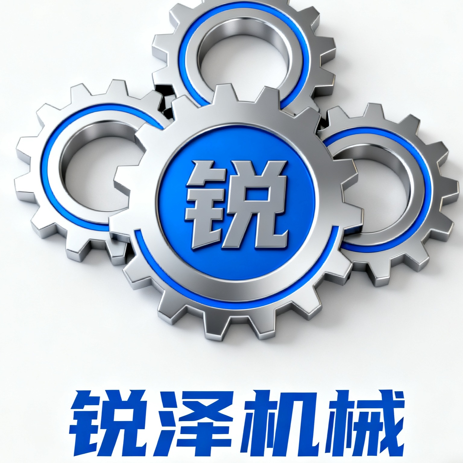 河南锐泽机械设备有限公司