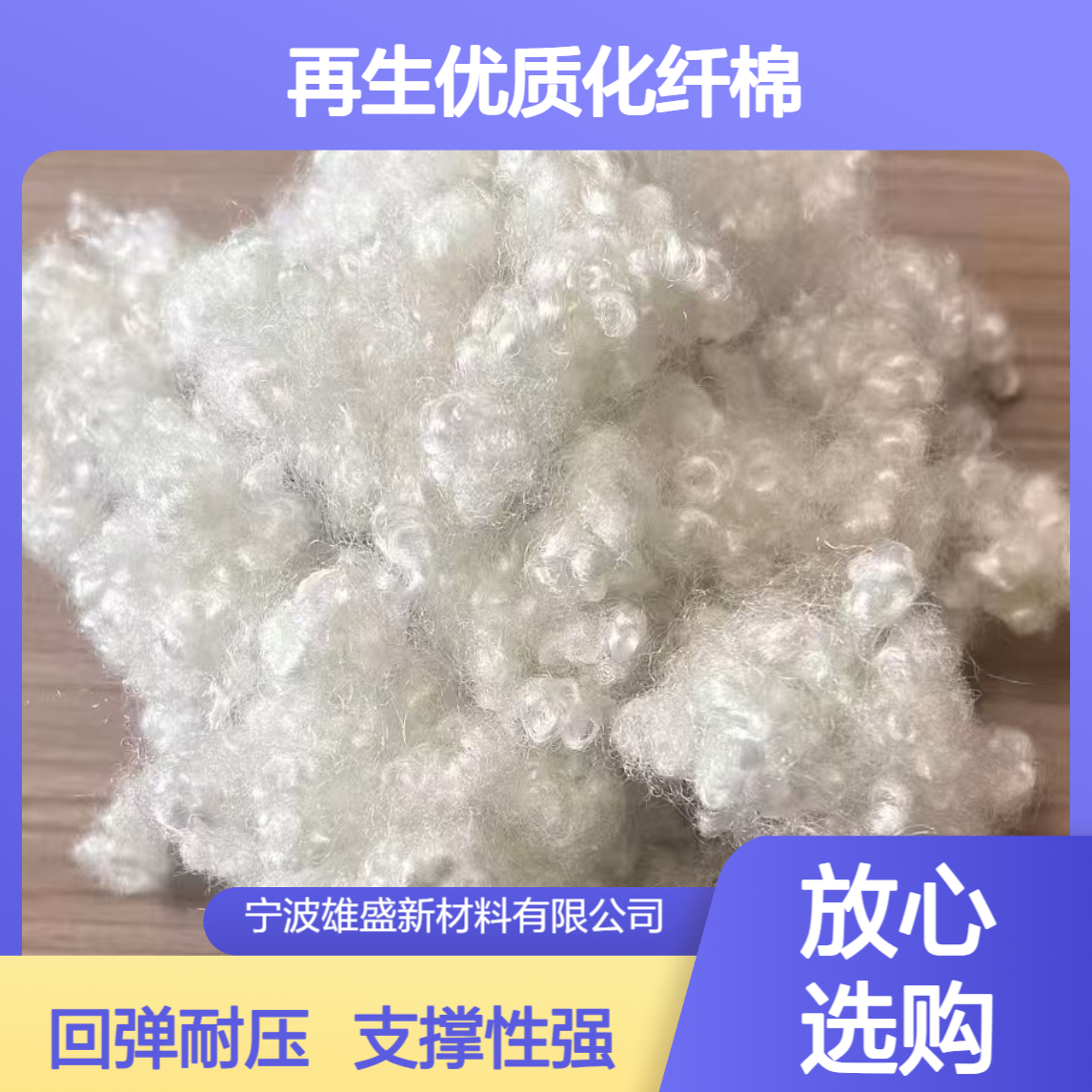 雄盛三维中空涤纶短纤超白高弹化纤棉 蓬松柔软填充棉 手塞棉原料