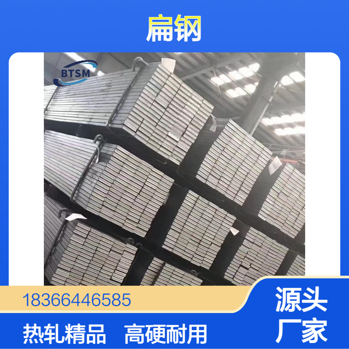 供应Q275A扁钢 热轧工艺高硬度碳素结构钢 规格3-30*10-200mm
