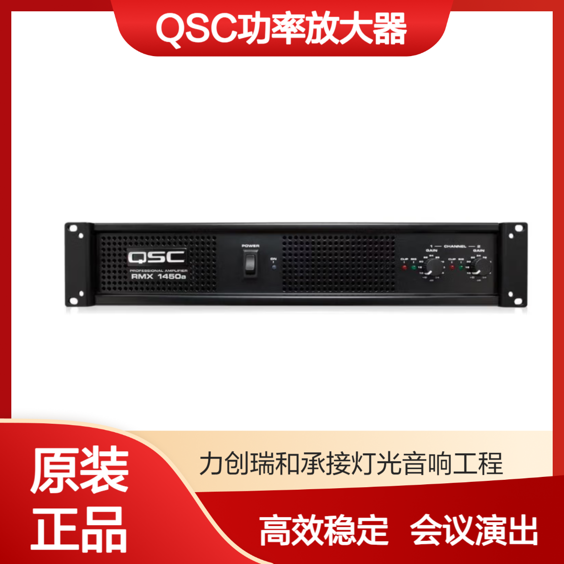 QSC RMX1450a RMX850a RMX2450a功率放大器会议舞台演出功放机