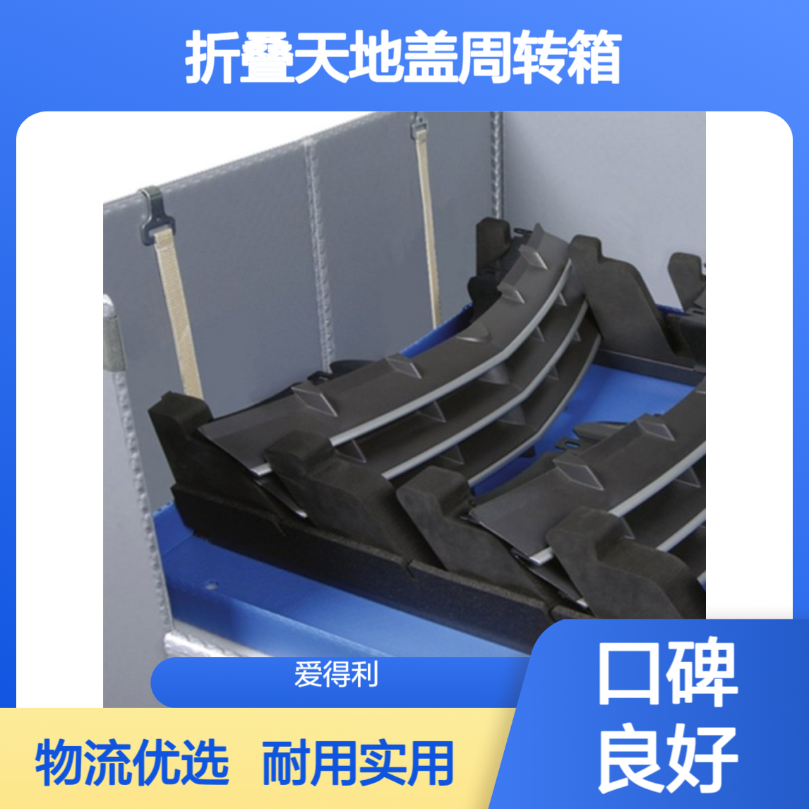 爱得利 物流运输PP蜂窝板围板箱 大型折叠天地盖周转箱 耐用