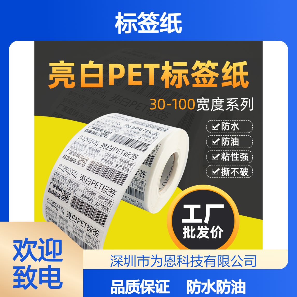 为恩轮转印刷热敏透明PET标签纸 食品化妆品防水撕不破可移胶定制