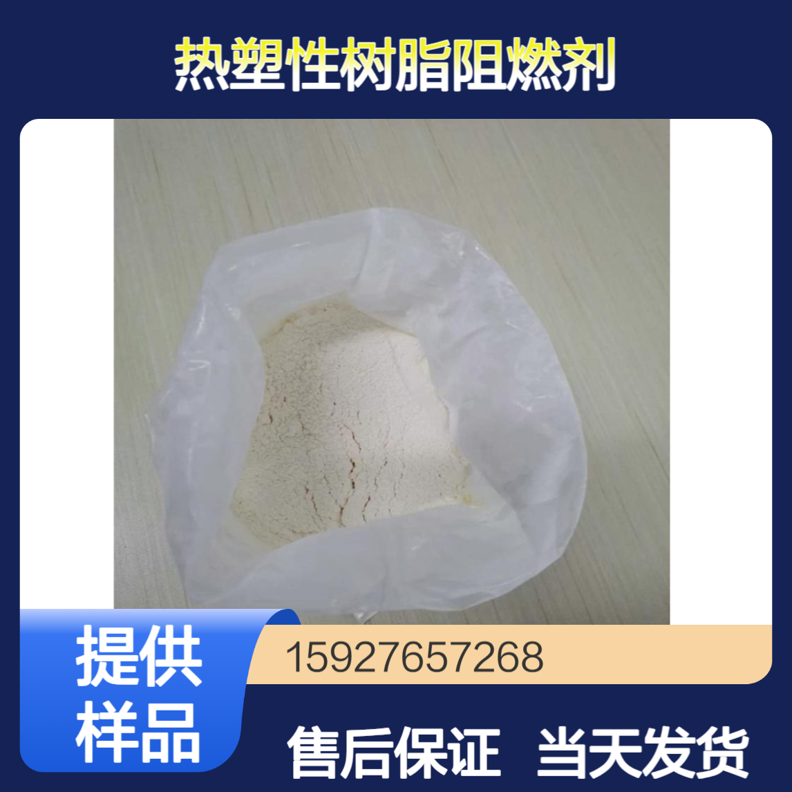 焦磷酸哌嗪 白色粉末 磷含量22-24% 热塑性树脂阻燃剂 催化剂 样品免费
