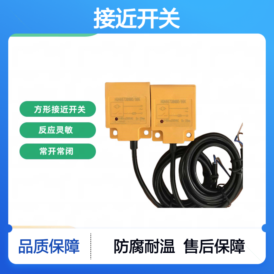 接近开关JWK:LJ55M-25D2精准小巧耐用，响应快速