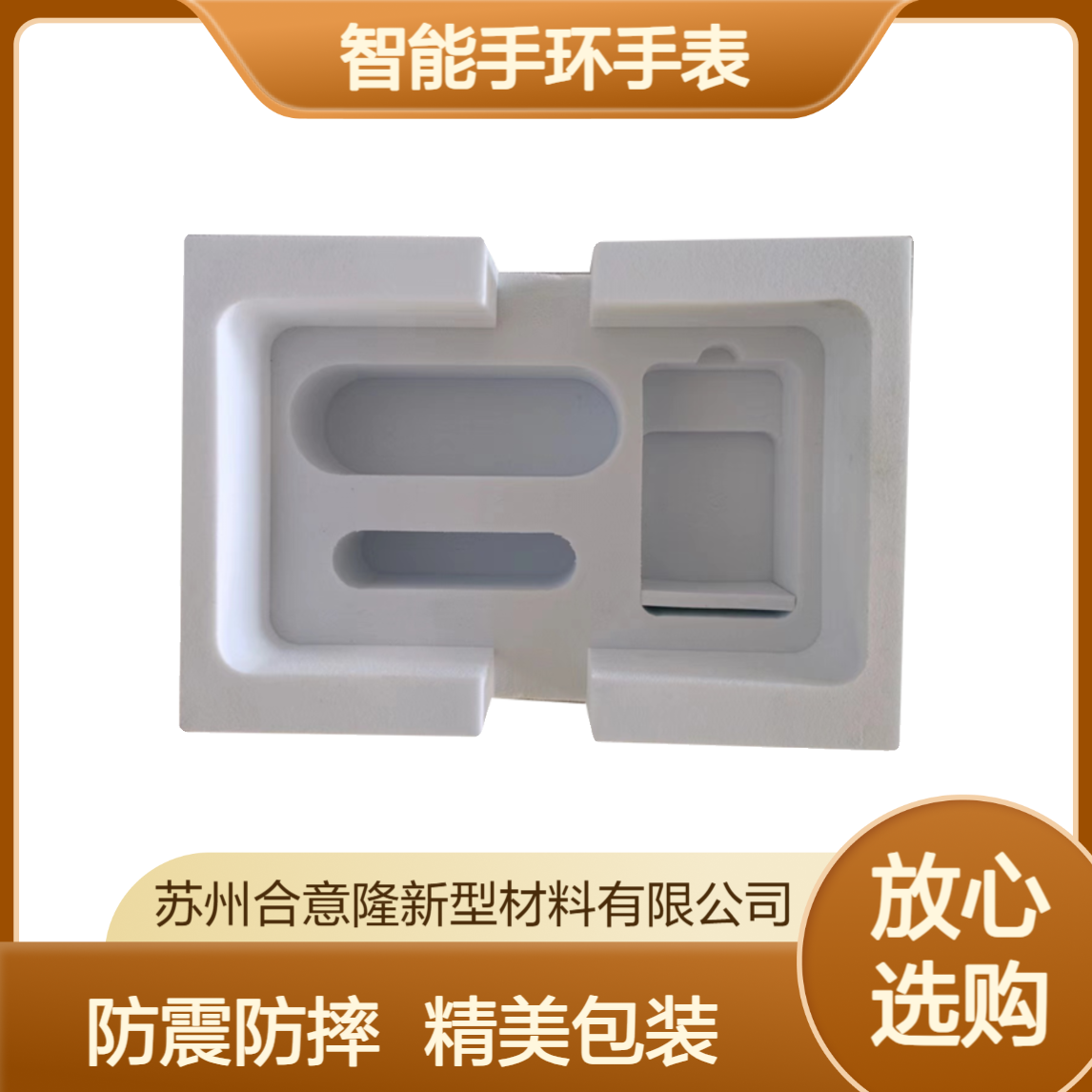 智能手环手表便捷式大容量多个 手 表礼品包装盒内衬 EVA海绵内托