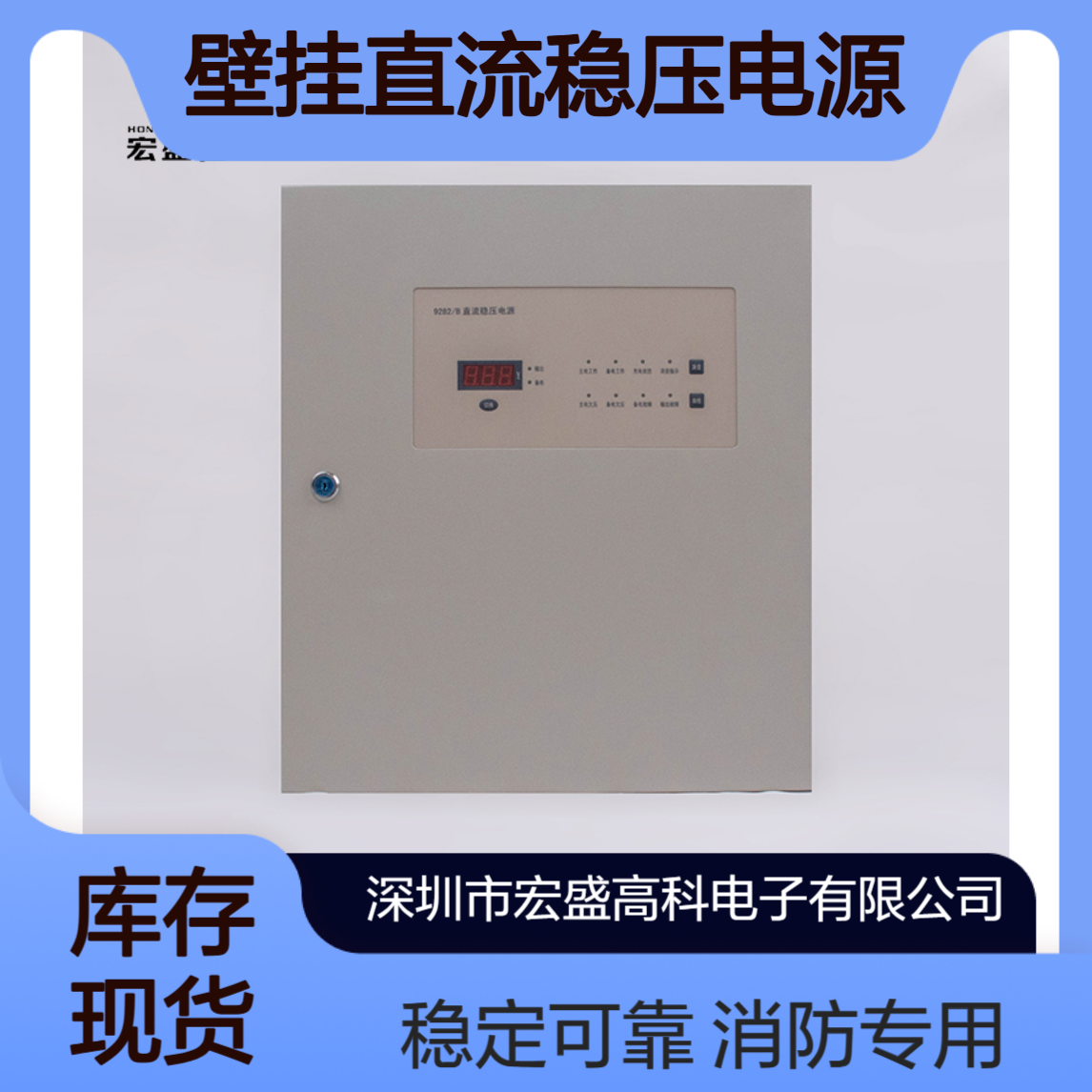 宏盛高科 KT9282消防专用壁挂直流稳压电源 30A电源箱